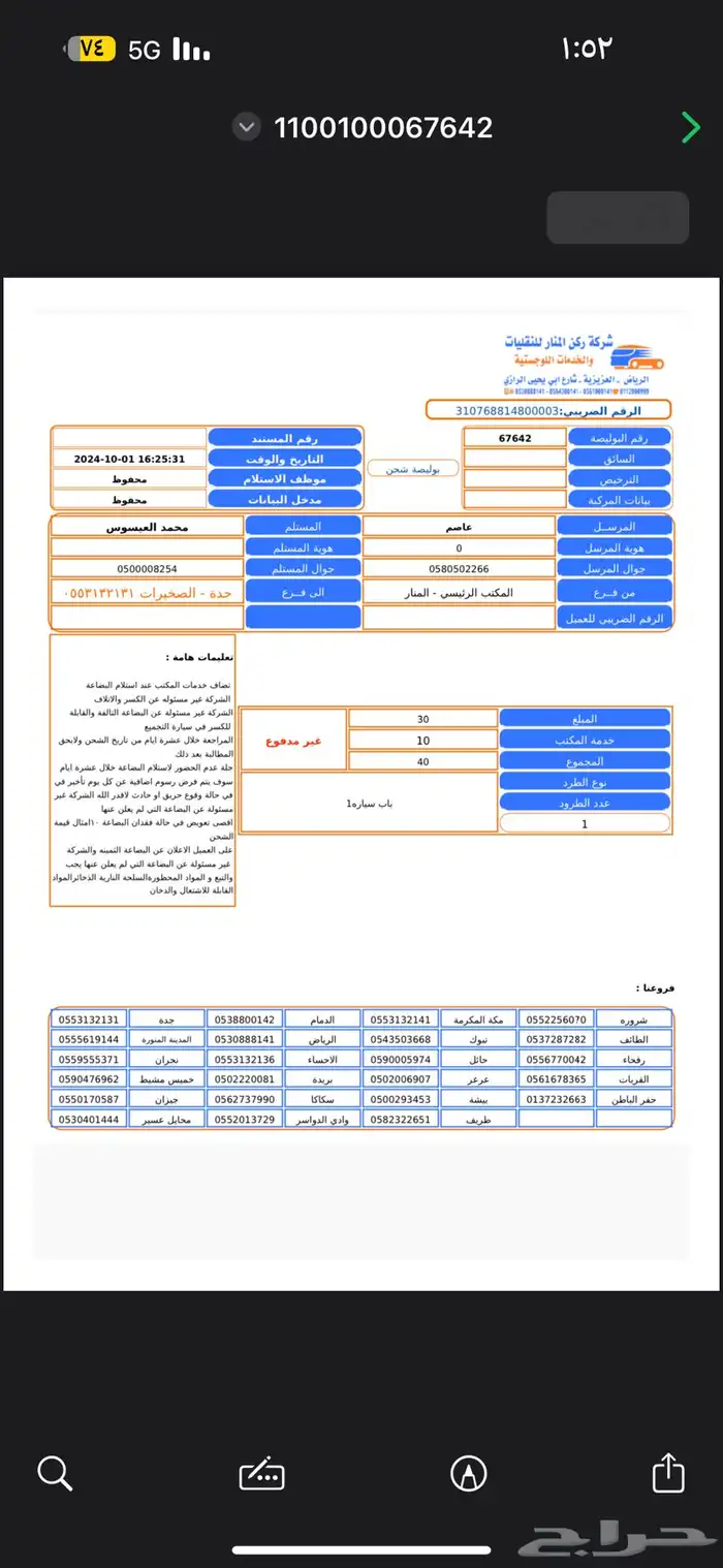 تشليح تشاليح قطع غيار تورس 2024 2023 2025 9