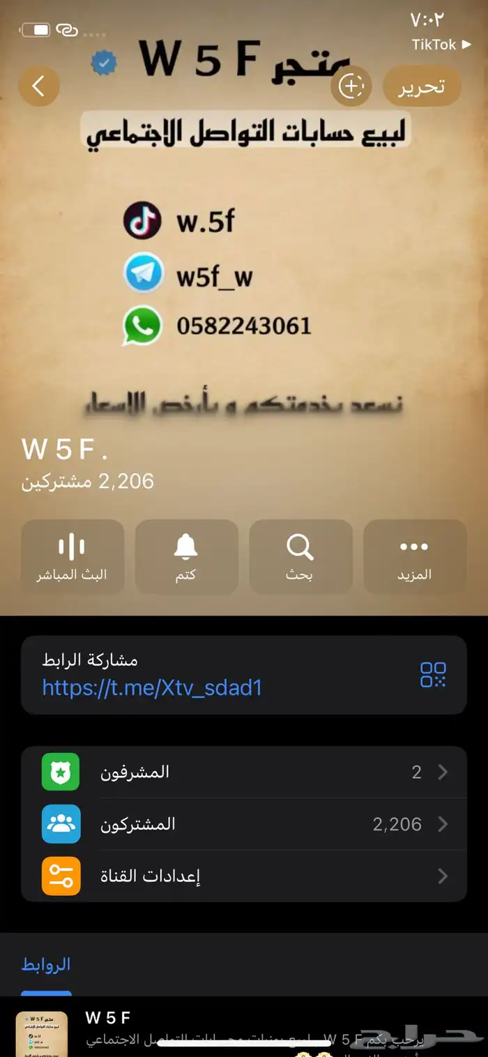 للبيع قناة تلجرام 0
