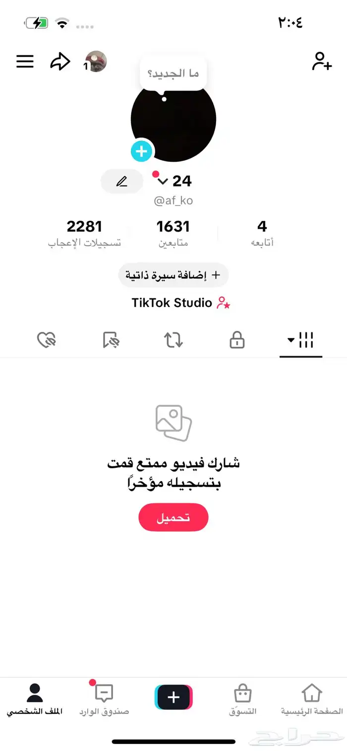 حساب تيك فيه 1630 حقيقه سعر 60 اذ تبين اليوزر معه ب 70 0