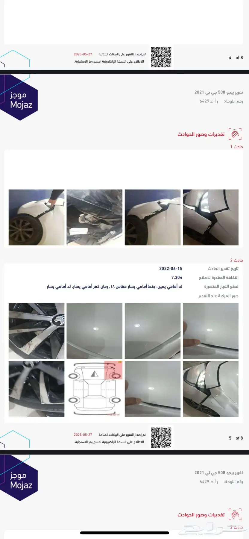 بيجو 508 2021 ماشي 28km 12
