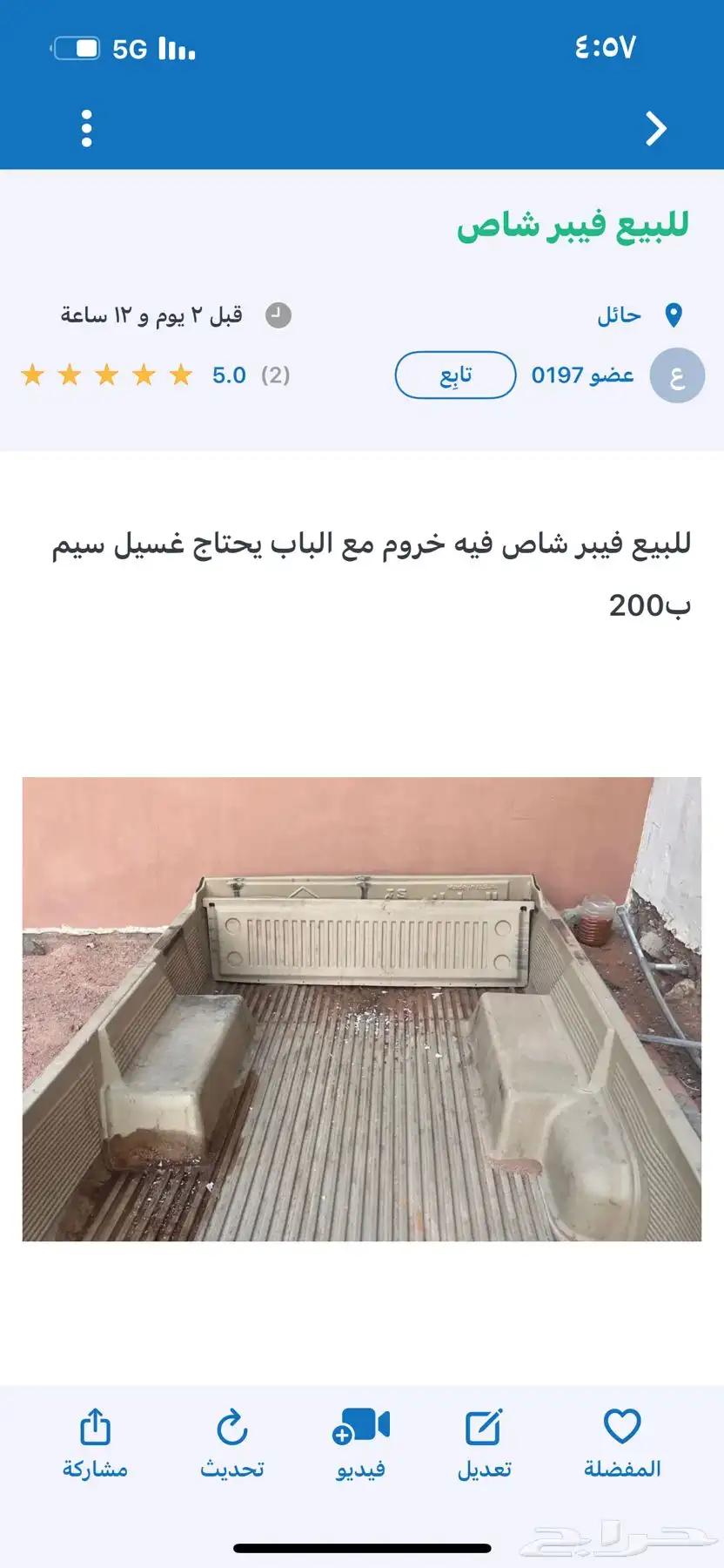 للبيع فيبر شاص 0