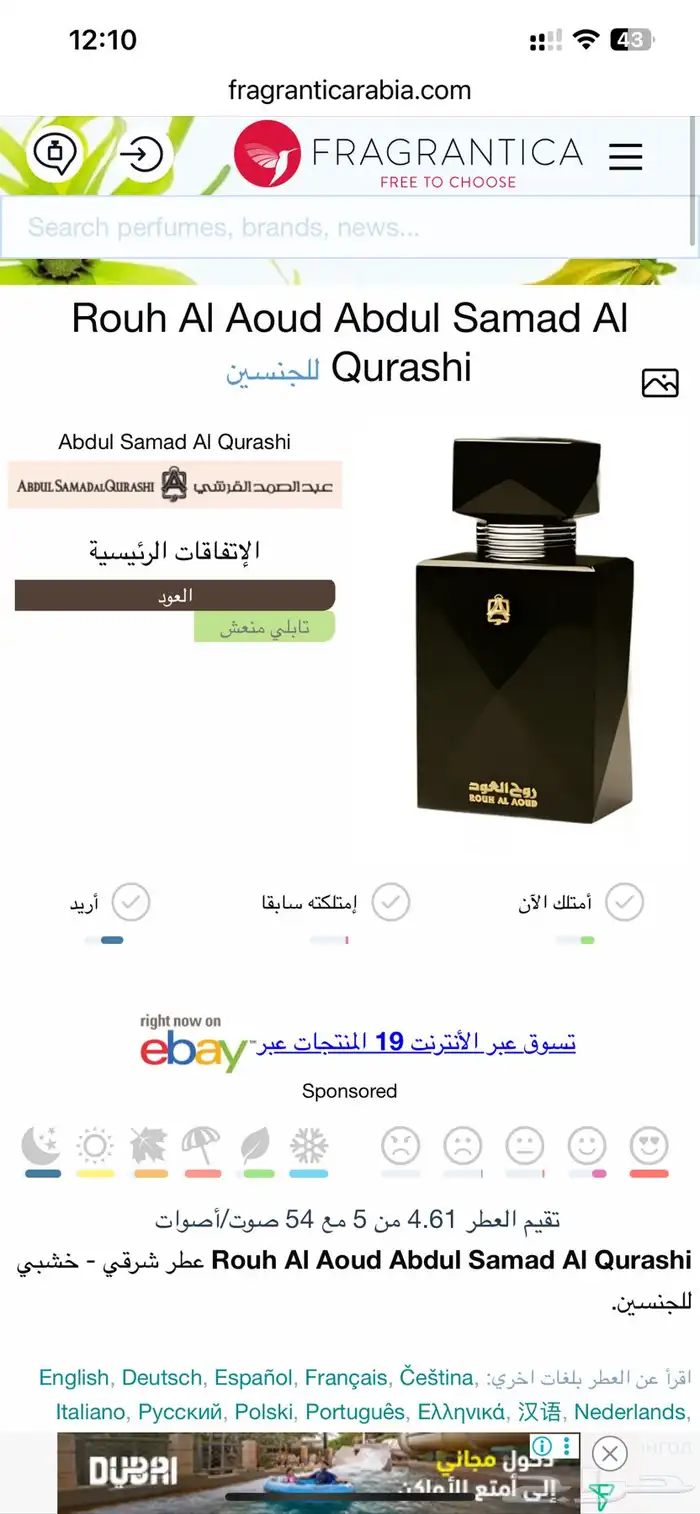 خلطة روح العود من عبدالصمد القرشي 3