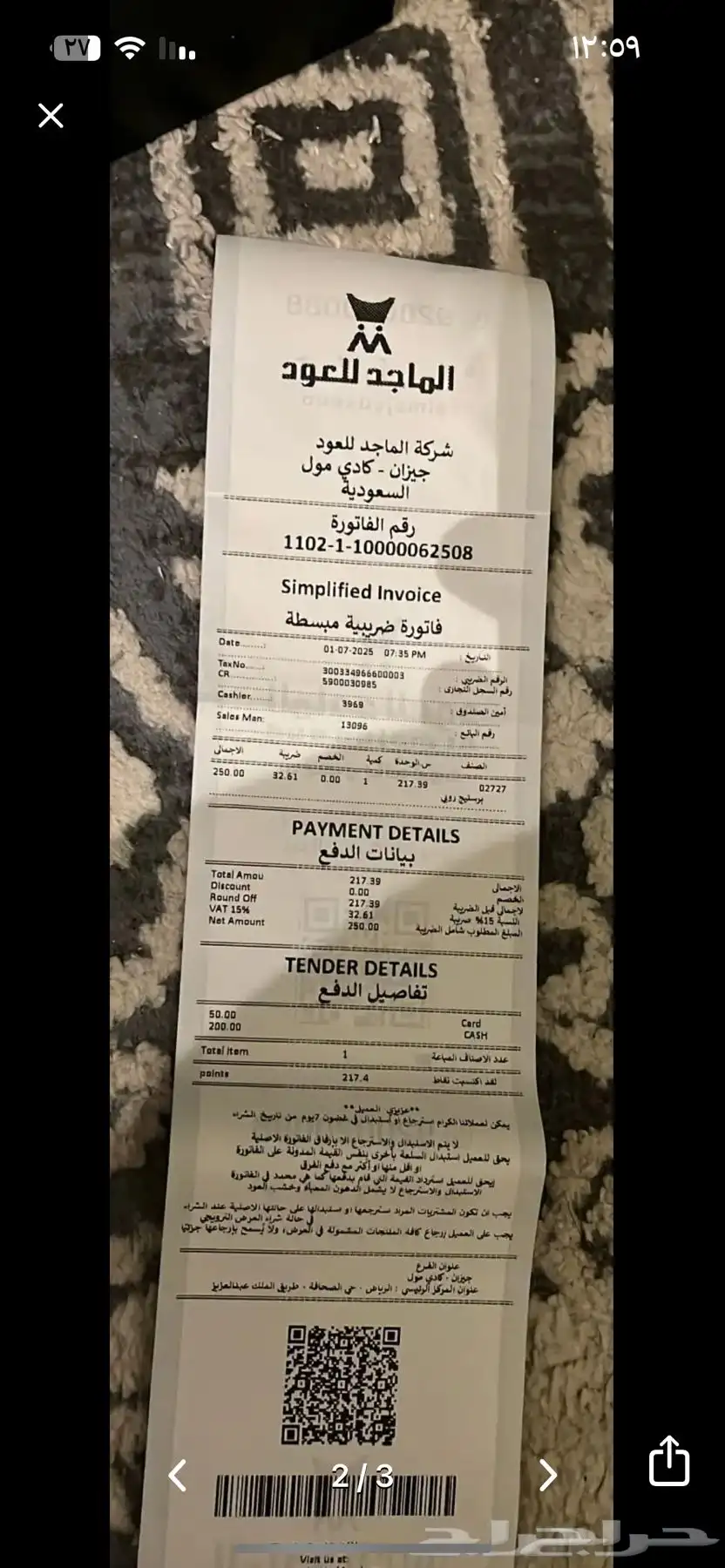 عطر جديد ماجد للعود 1