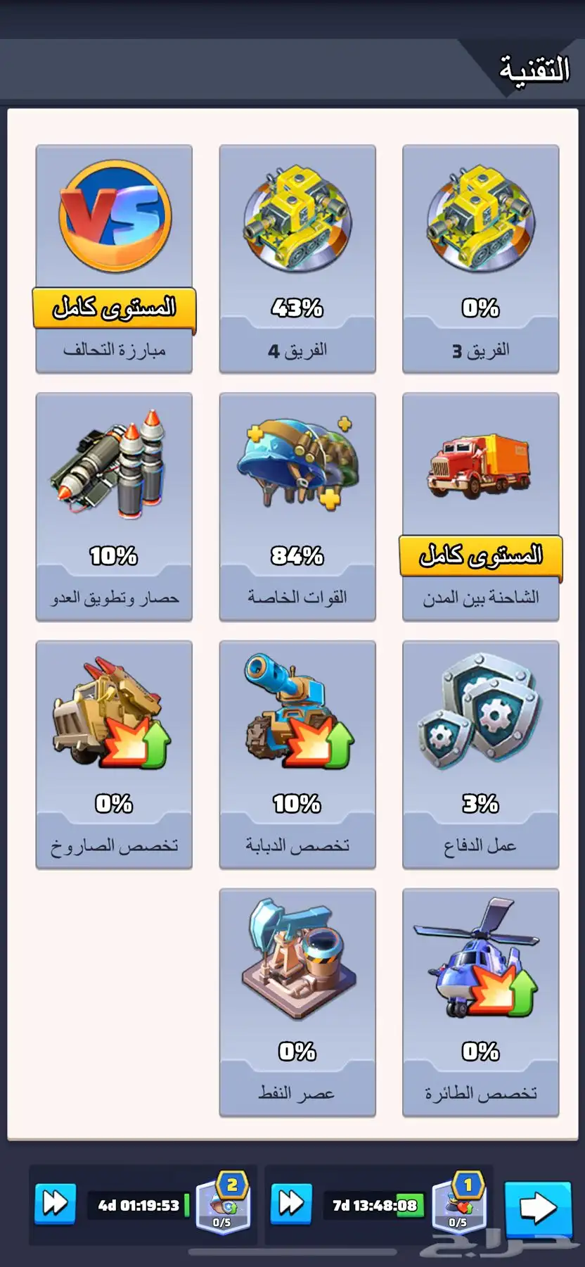 حساب لعبة الحرب الاخيرة 13