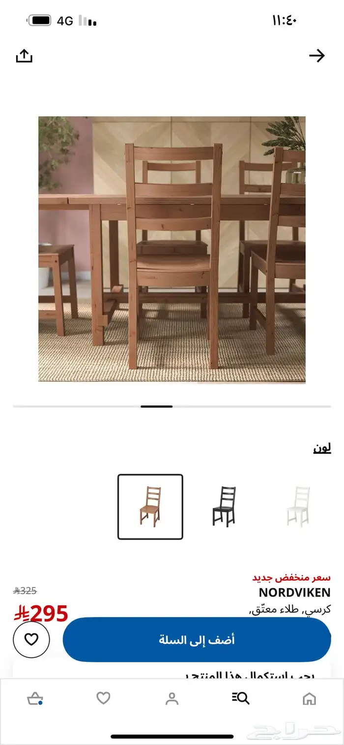 كراسي حق طعام من ايكيا حديد 3