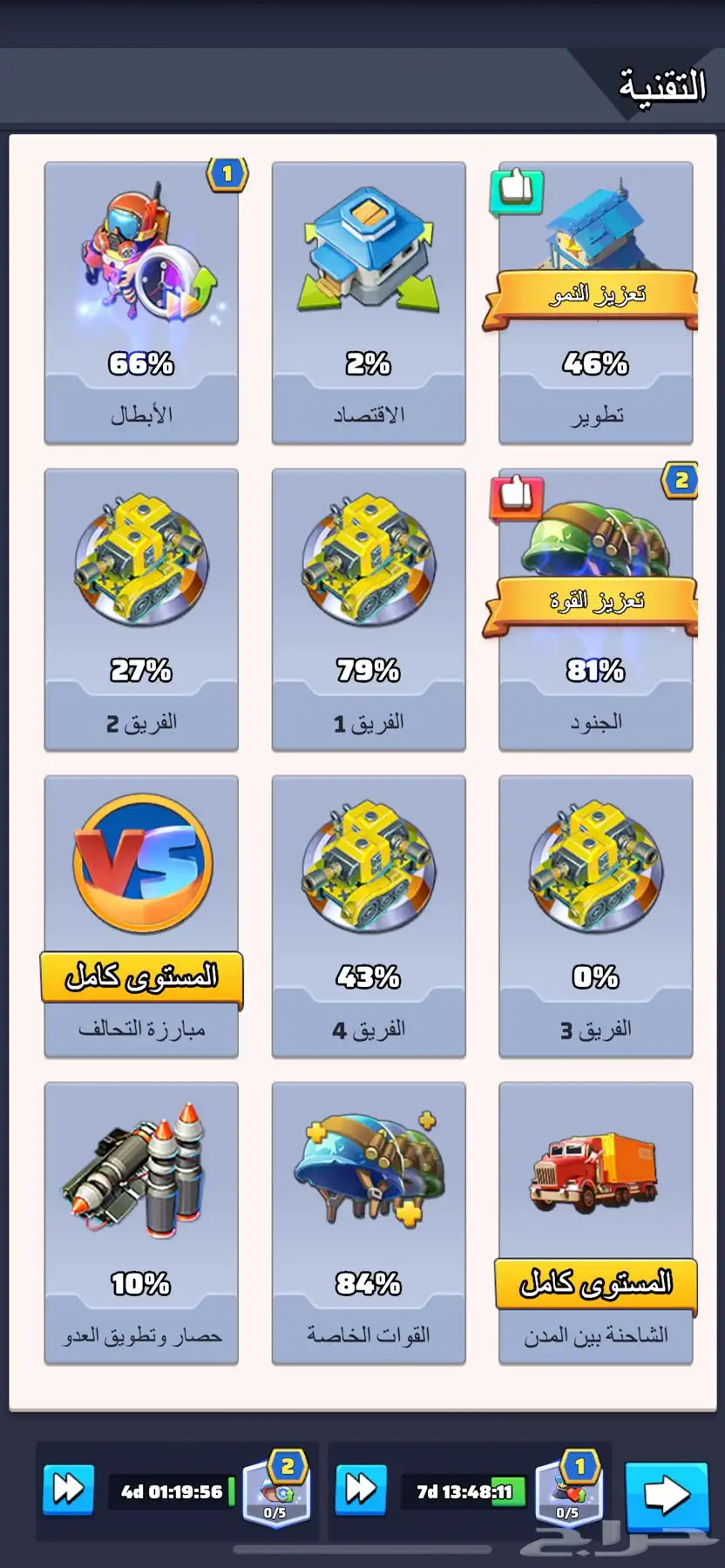 حساب لعبة الحرب الاخيرة 14