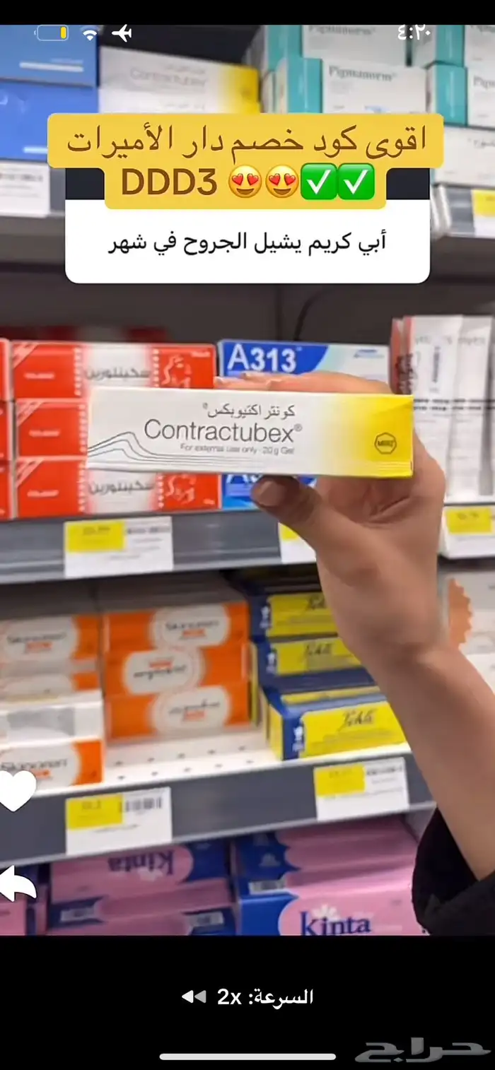 استخدمي اقوى كود خصم دار الاميرات DDD3 شامل على المنتجات 4