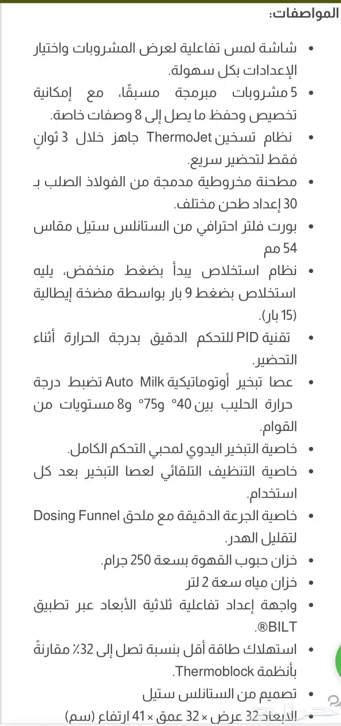ماكينة الاسبريسو باريستا تتش من سيج 1