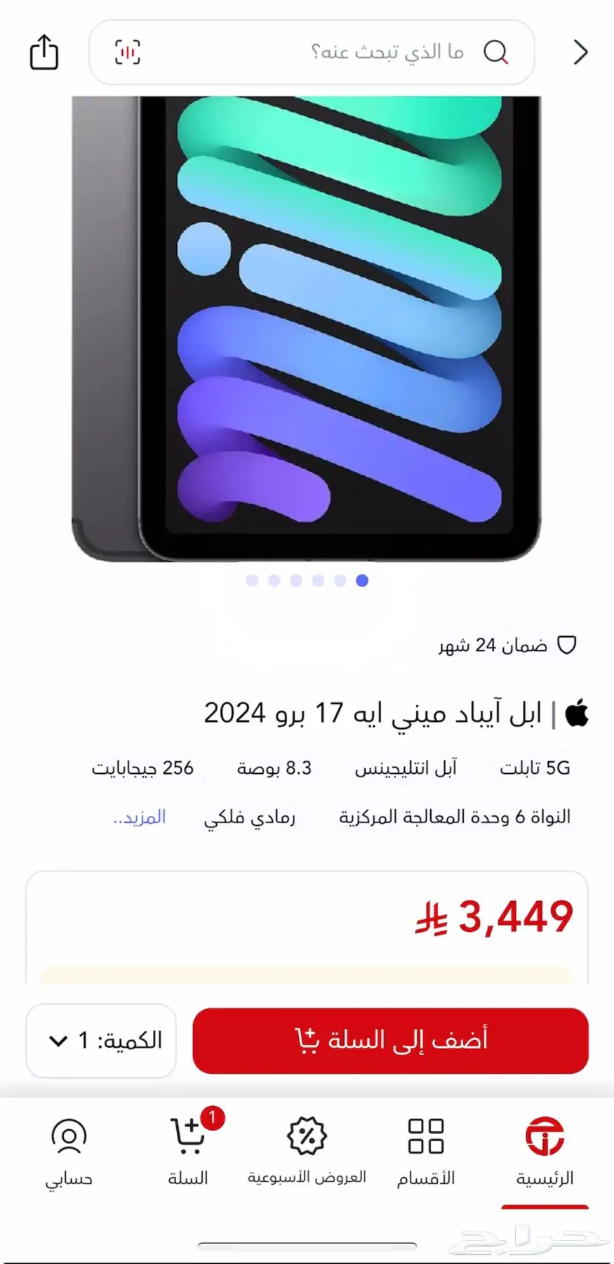 ابل آيباد ميني ايه 17 برو 2024 0