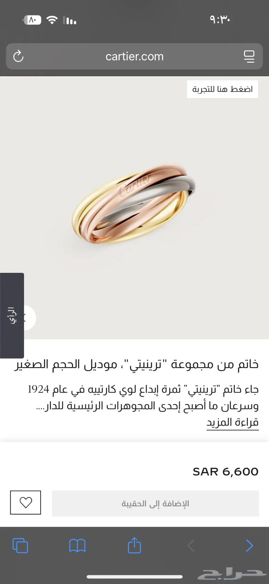 خاتم كارتير ترينتي 0
