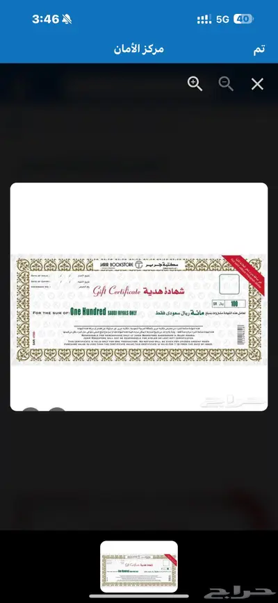 Jareer 600 voucher 0
