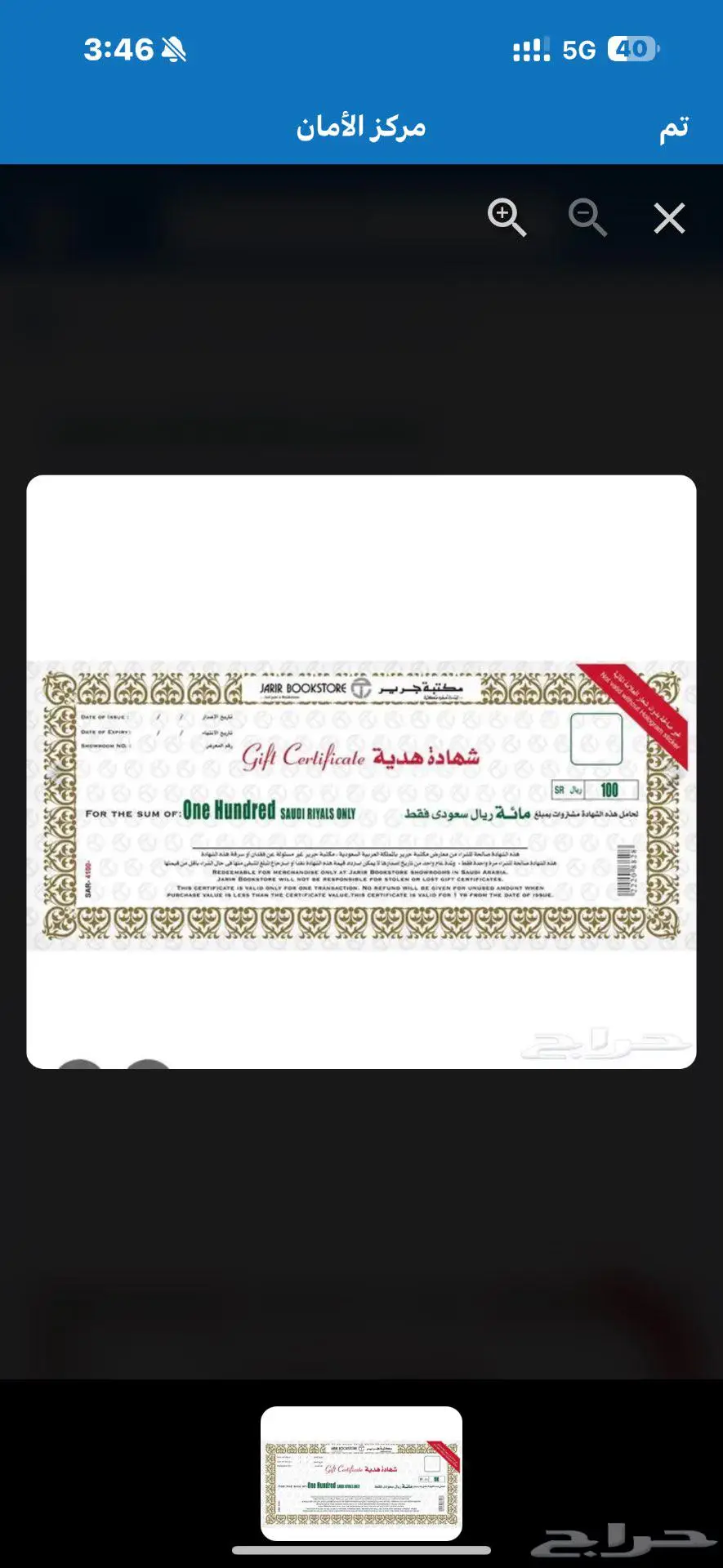 Jareer 600 voucher 0