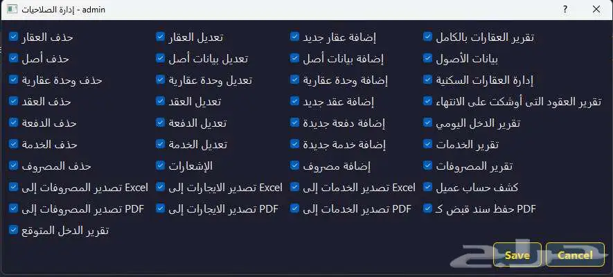 برنامج سكني لإدارة العقارات والتقارير 21