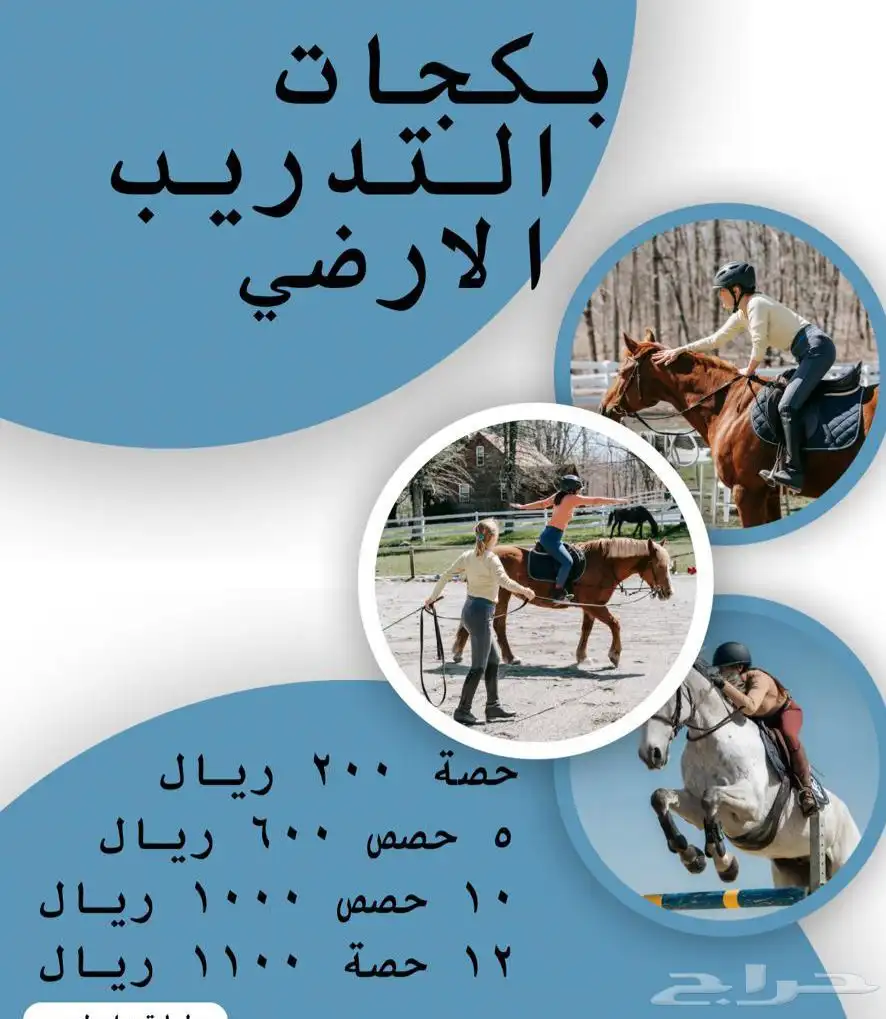 اكاديمية فروسيه مبتدئين ومحترفين قفز 0