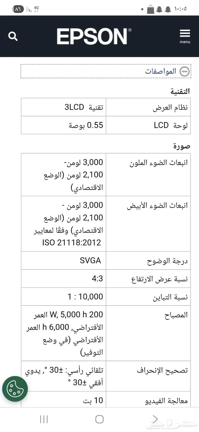 بروجكتر EPSON عرض (( 3LCD )) 10