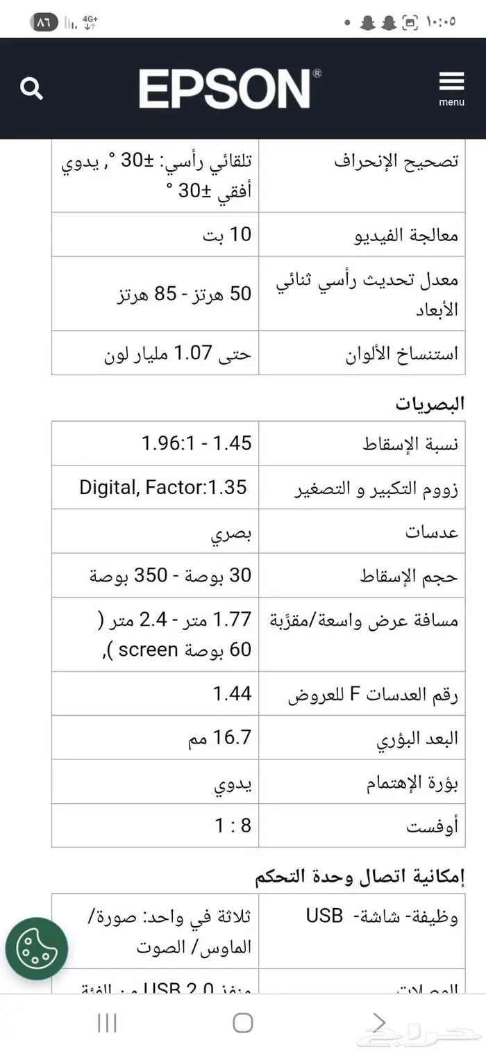 بروجكتر EPSON عرض (( 3LCD )) 8