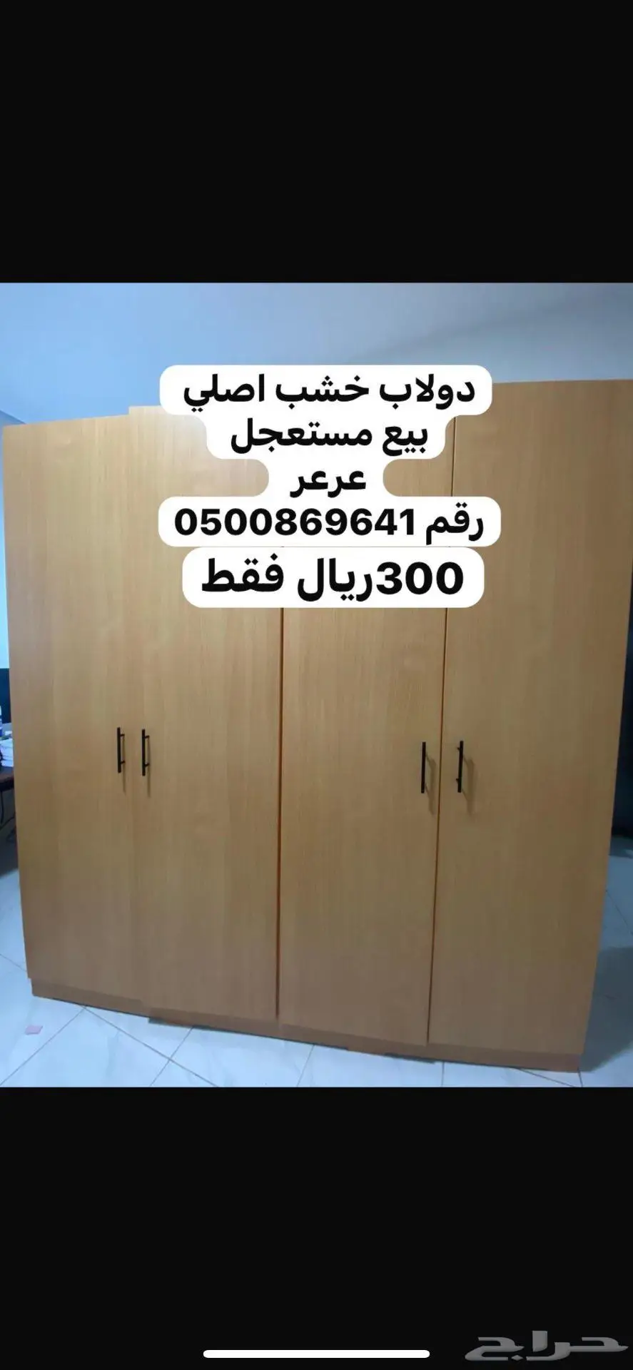 طاولة طعام وكنب ودولاب ملابس 1