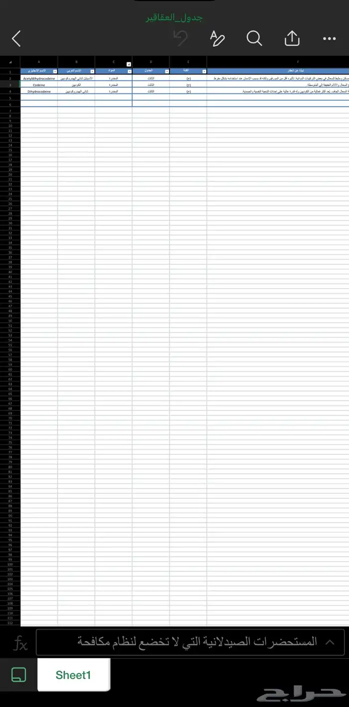 إنشاء ملف اكسل - Excel 6