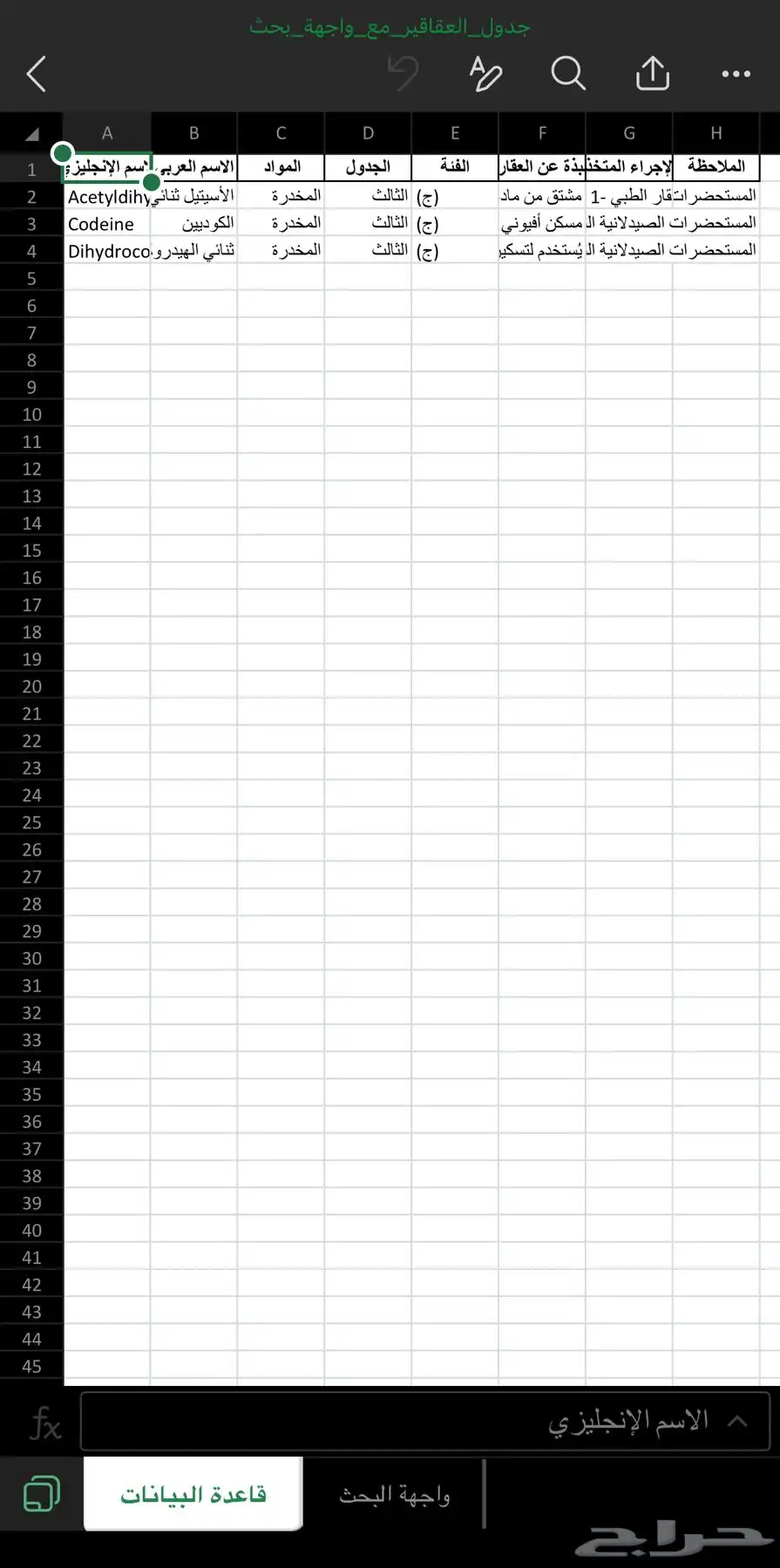 إنشاء ملف اكسل - Excel 7