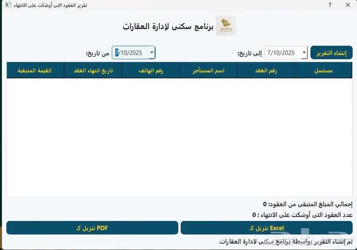 برنامج سكني لإدارة العقارات والتقارير 15