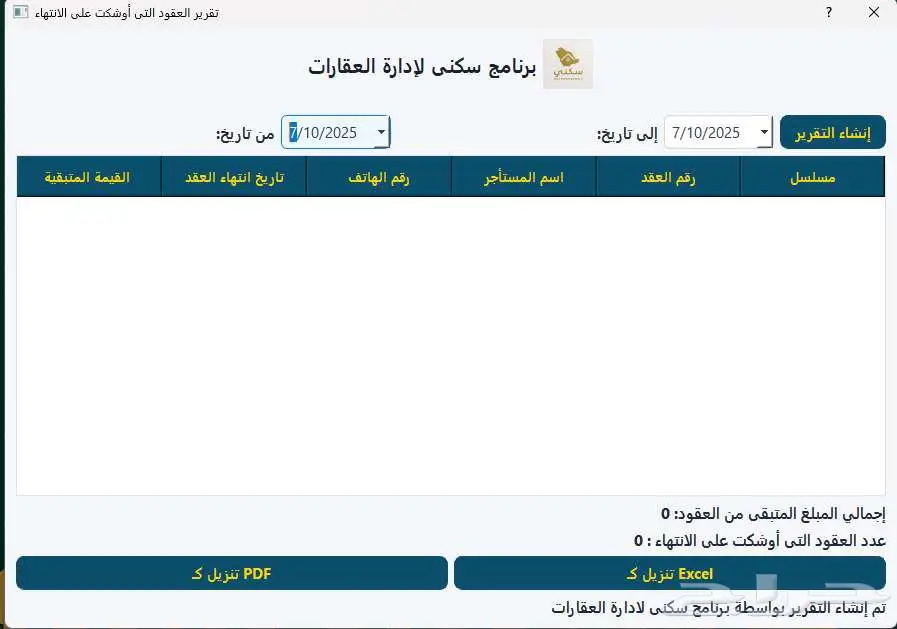 برنامج سكني لإدارة العقارات والتقارير 15