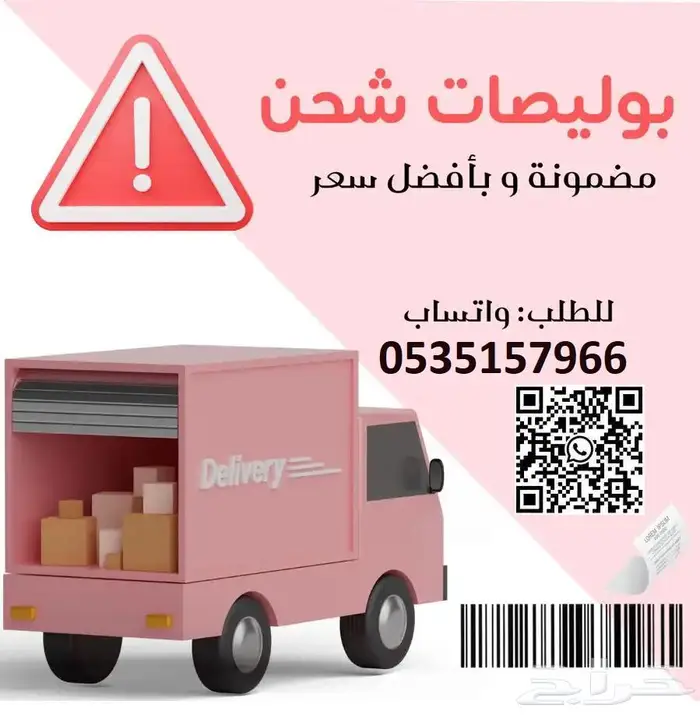 بوليصات شحن محلي ودولي بأقل الأسعار 0