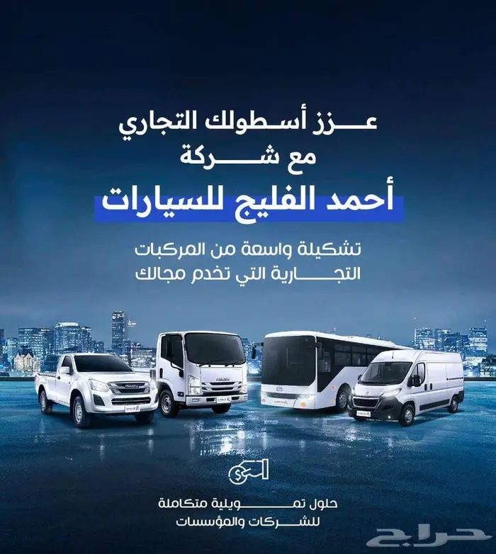 عرض خاص أيسوزو دينا 2025 عزز اسطولك التجاري الان كاش وتقسيط 0