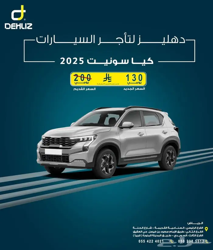تاجير كيا سونيت 2025 عروض خاصة 0