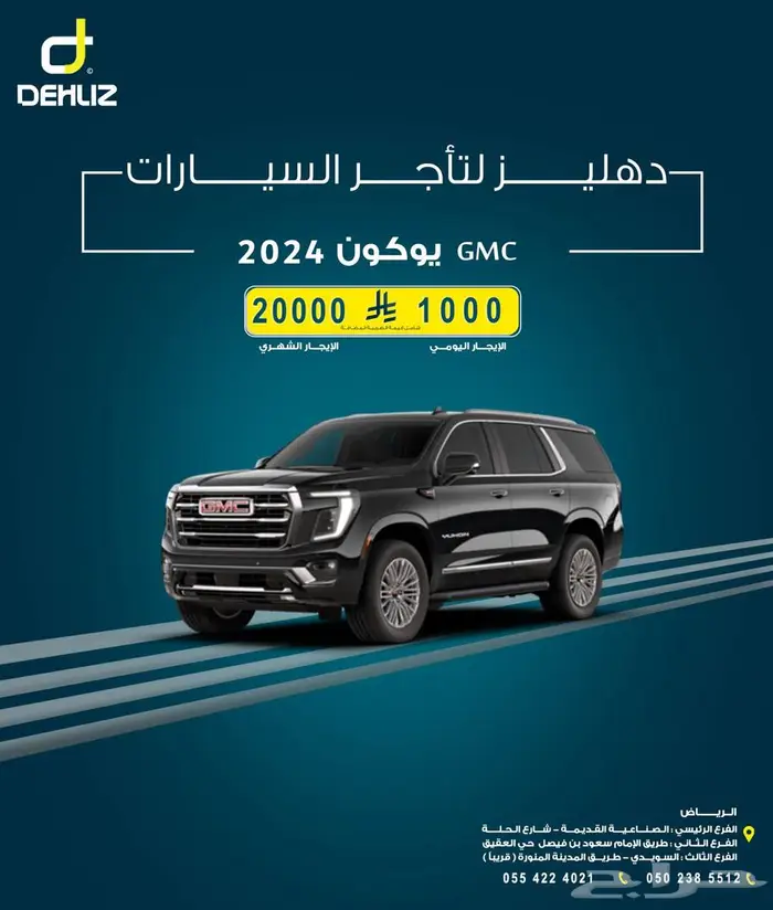 تاجير يوكن جي ام سي 2024 0