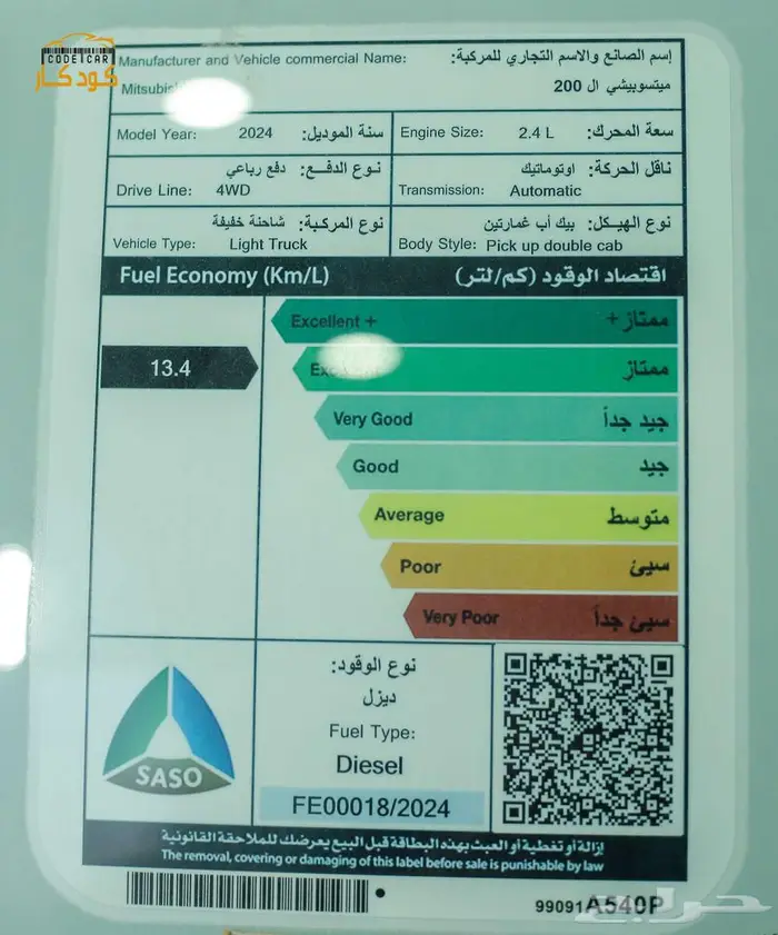 ميتسوبيشي L200 GLX دبل 2024   غمارتين 21
