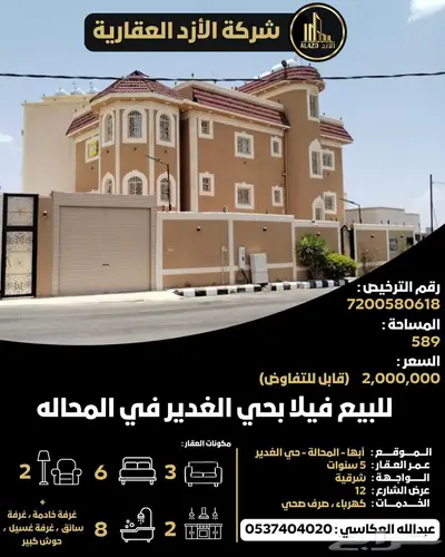 للبيع فيلا في المحالة - حي الغدير 0