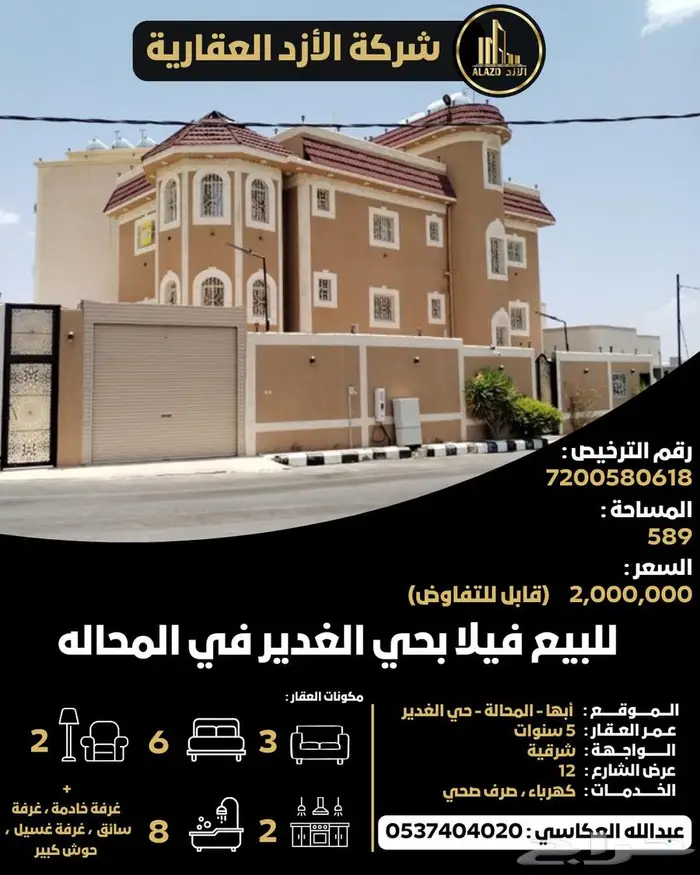 للبيع فيلا في المحالة - حي الغدير 0