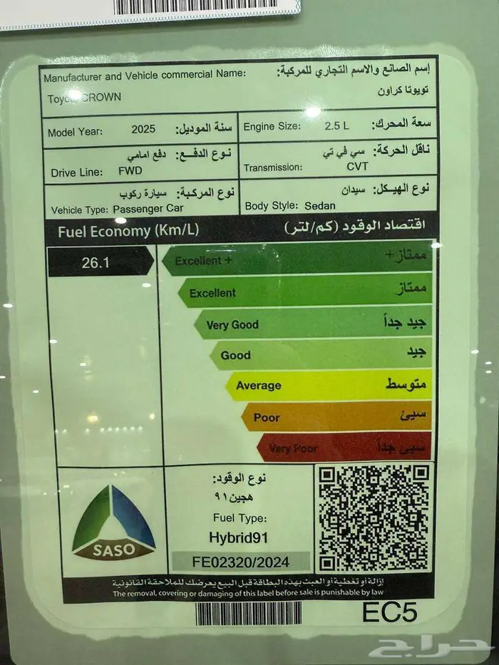 تويوتا كراون 2.5 بريميوم هايبرد 2026 6