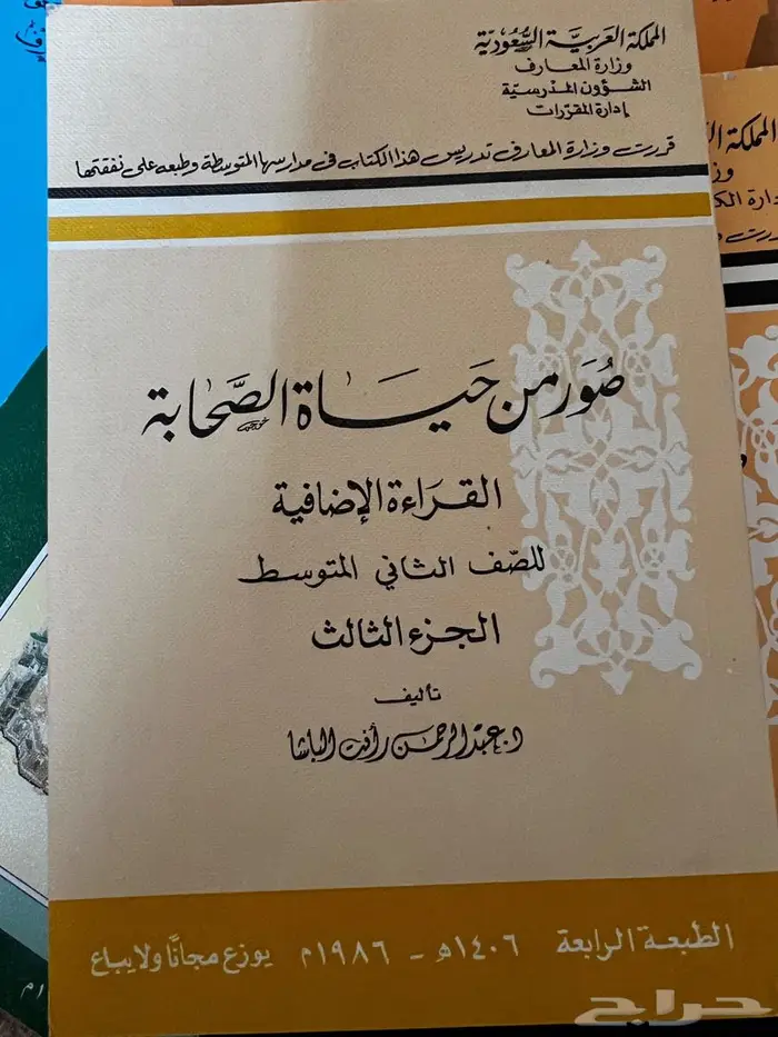 مناهج دراسية قديمة 30