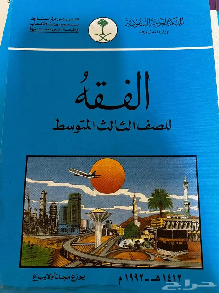 مناهج دراسية قديمة 32
