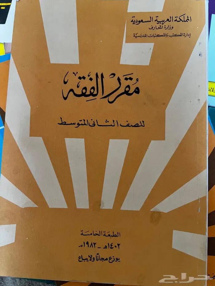 مناهج دراسية قديمة 36