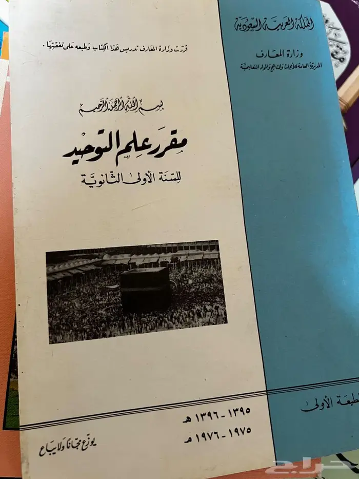 مناهج دراسية قديمة 38