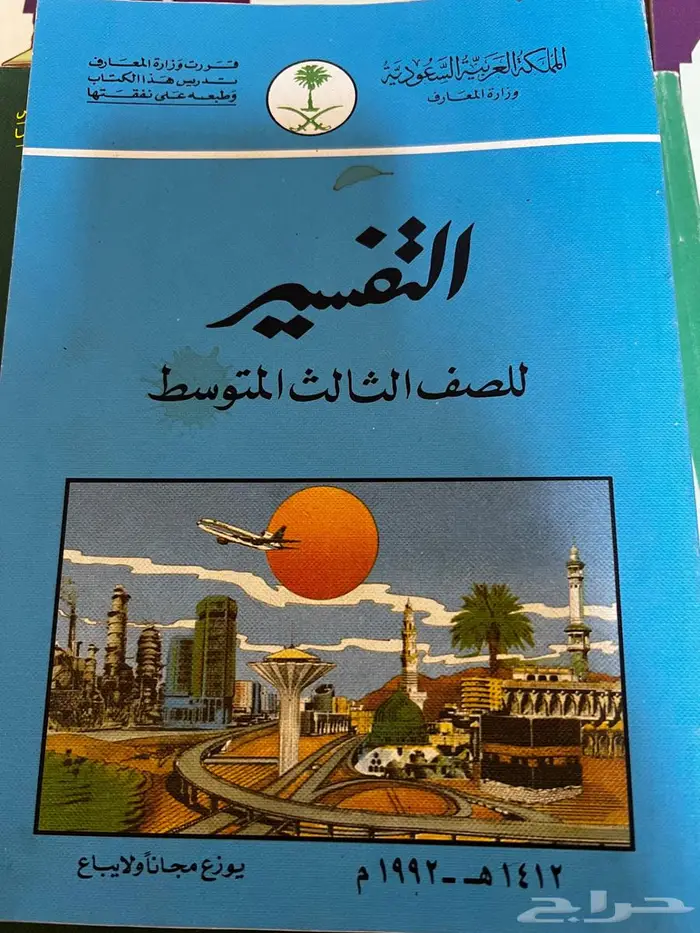 مناهج دراسية قديمة 31