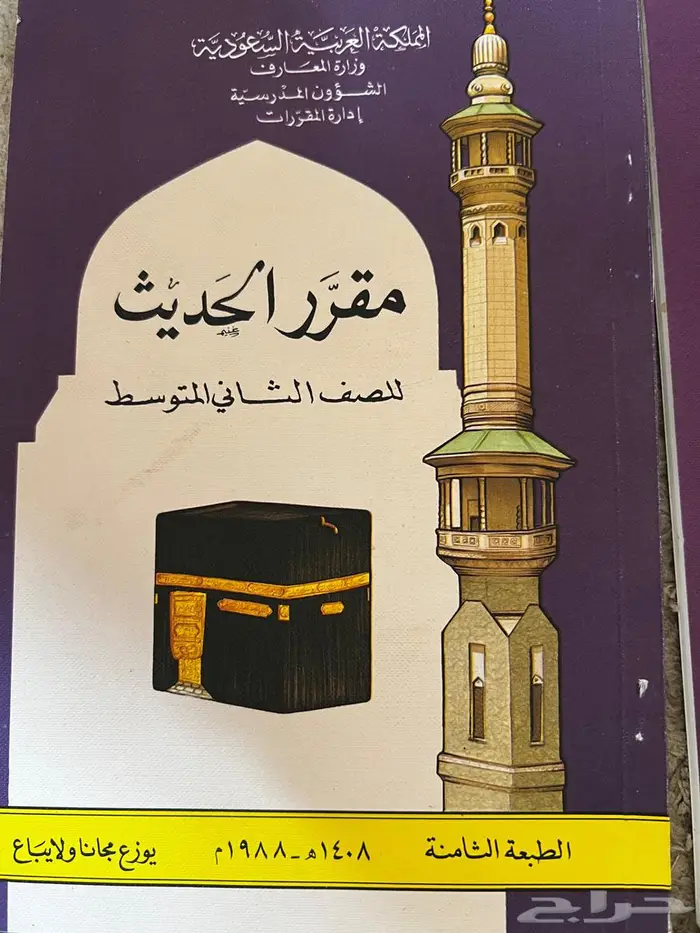 مناهج دراسية قديمة 33