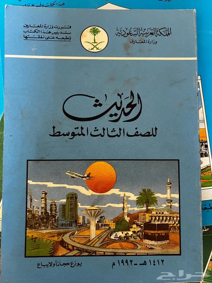 مناهج دراسية قديمة 34