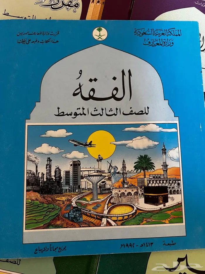مناهج دراسية قديمة 48