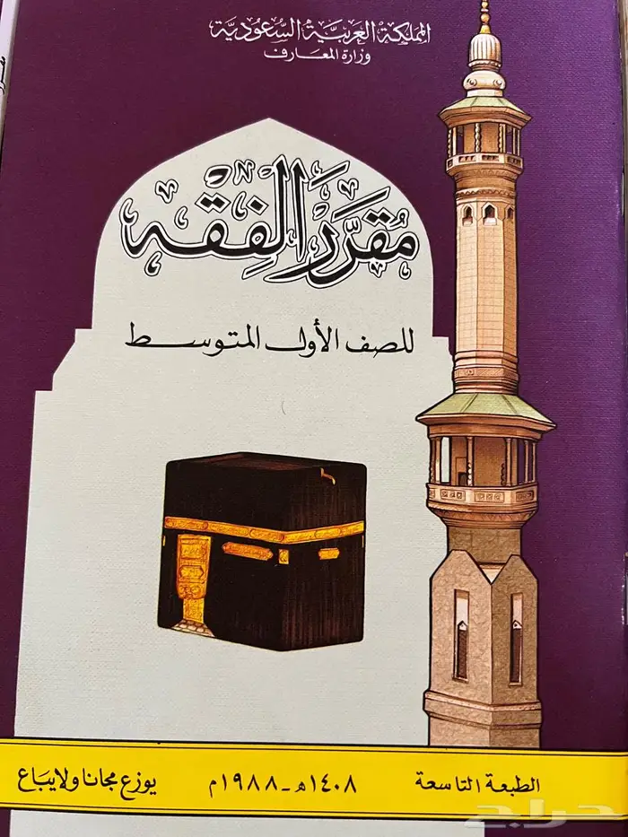 مناهج دراسية قديمة 50