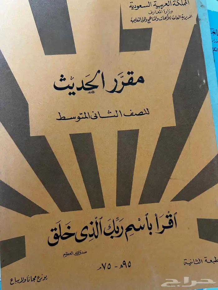مناهج دراسية قديمة 5