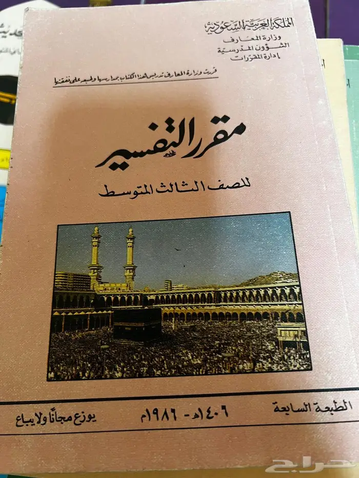 مناهج دراسية قديمة 11