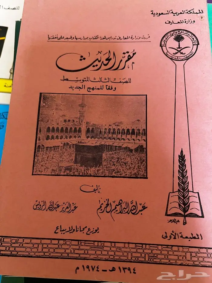 مناهج دراسية قديمة 6