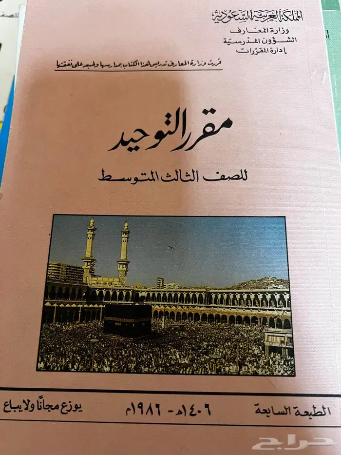 مناهج دراسية قديمة 13