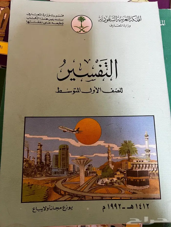 مناهج دراسية قديمة 9
