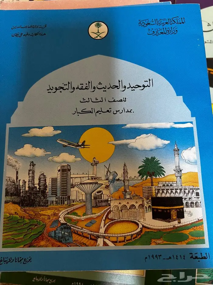 مناهج دراسية قديمة 12