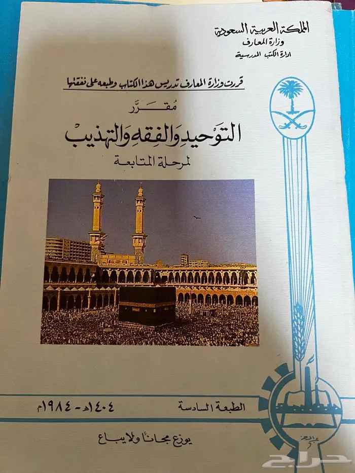 مناهج دراسية قديمة 15