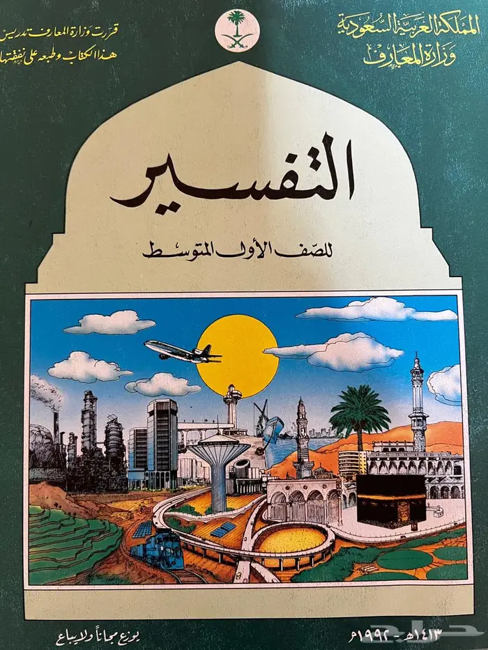 مناهج دراسية قديمة 17